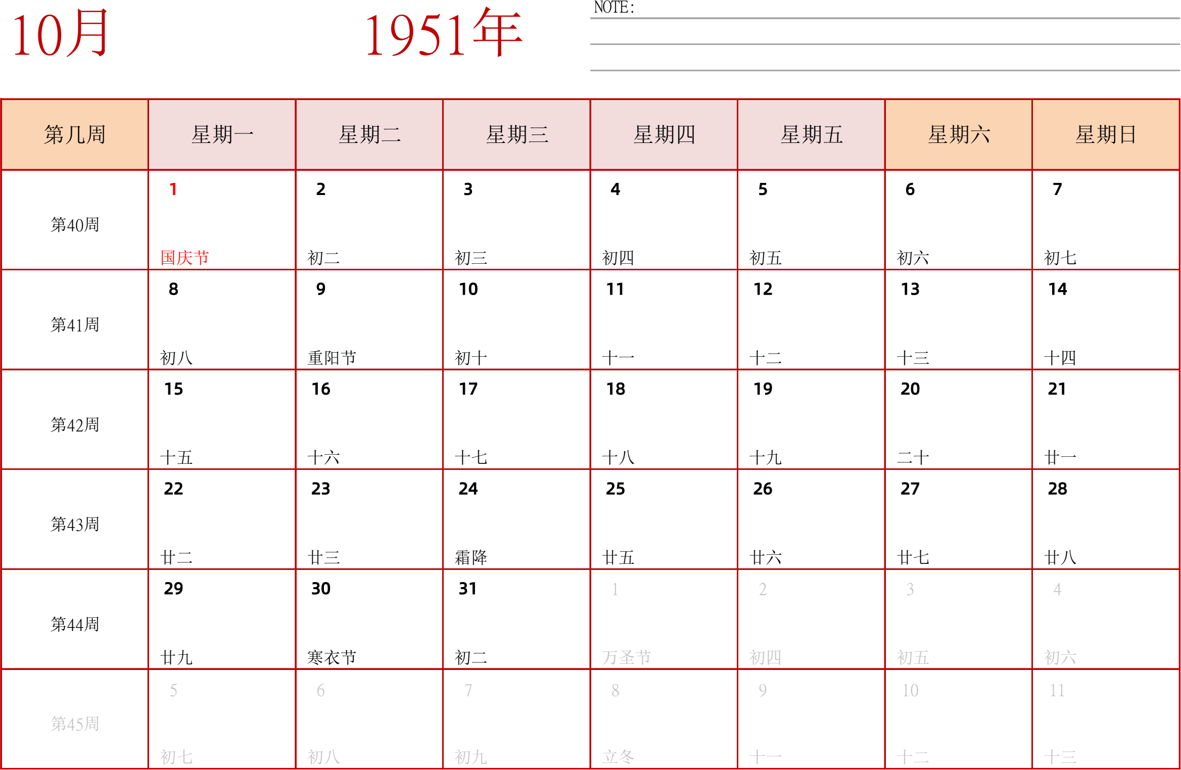 日历表1951年日历 中文版 横向排版 周一开始 带周数